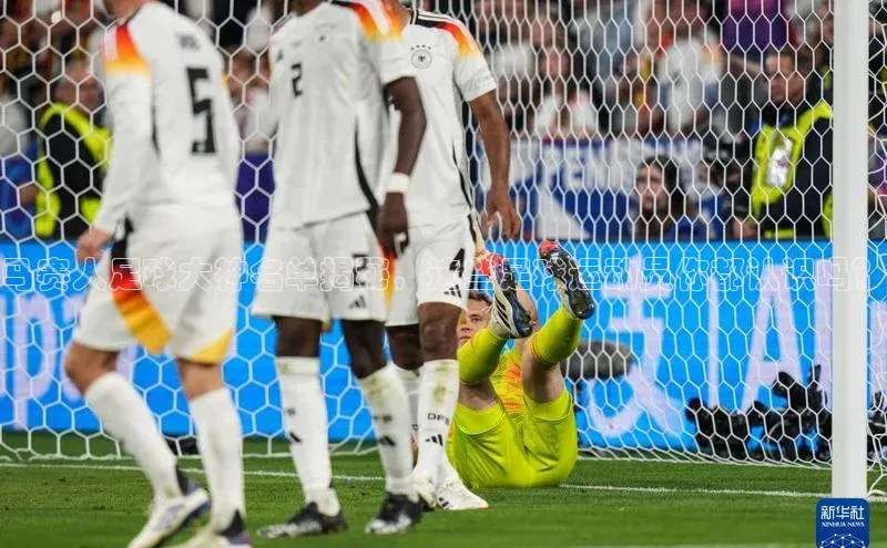 333体育平台网页下载小米马赛人足球大神名单揭秘，这些足球运动员你都认识吗？