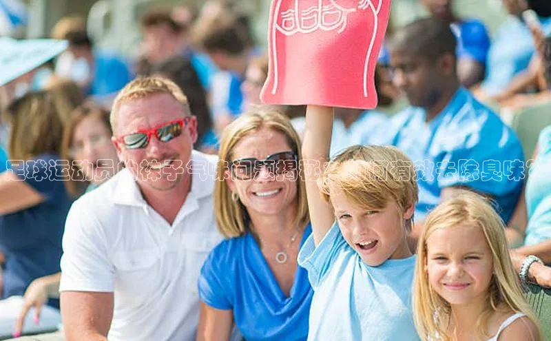 333体育app官方下载百度学术足球运动员的袜子气味问题揭秘：如何有效去除臭味？