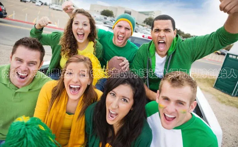 内特·阿德里安：引领潮流的内裤设计师与品牌创始人