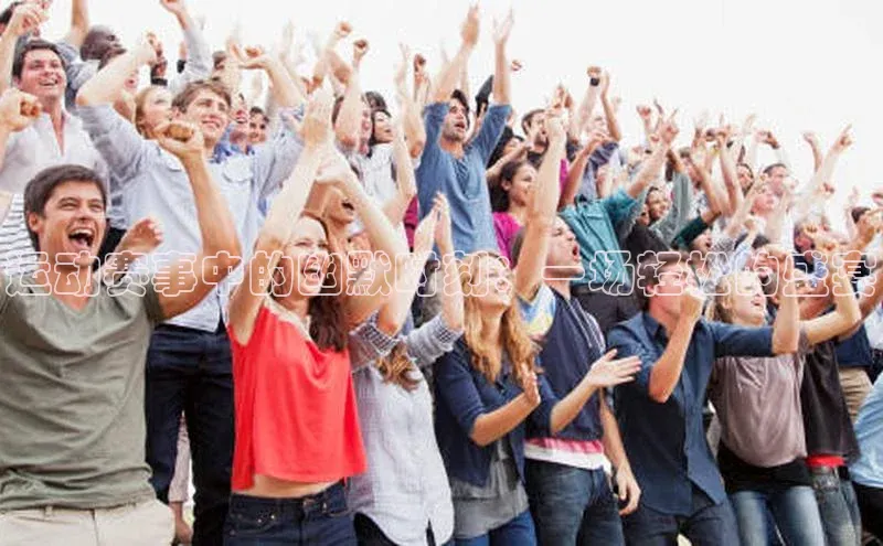 运动赛事中的幽默时刻：一场轻松的盛宴