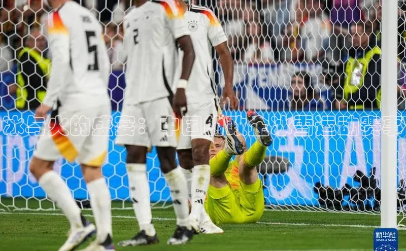 冰与火的盛宴：中国的政企冰雪运动赛事