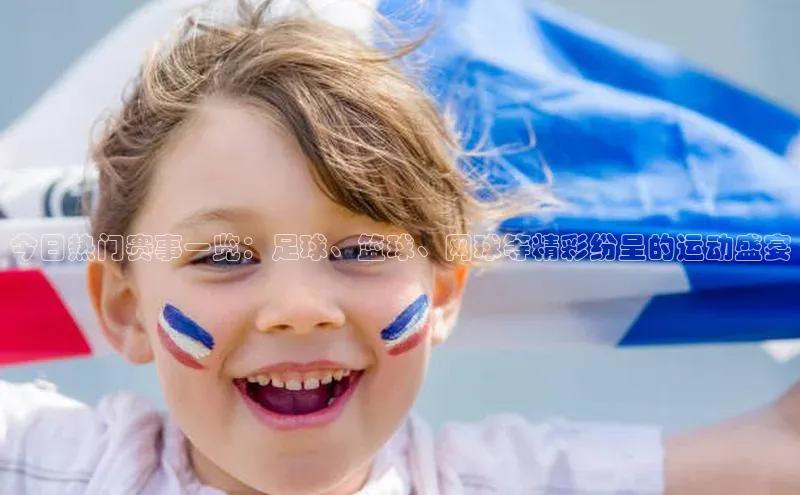 333体育赛事直播