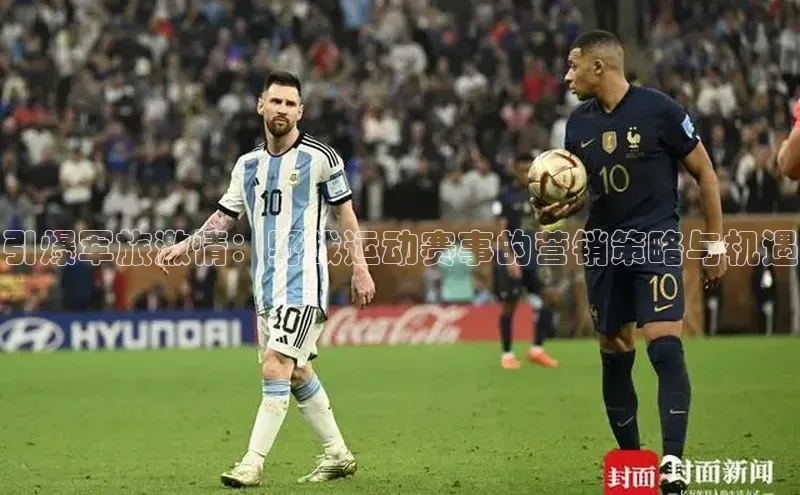 引爆军旅激情：野战运动赛事的营销策略与机遇